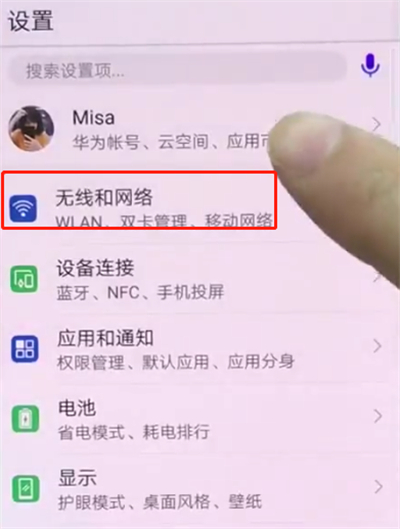 华为p20中打开个人热点的详细步骤