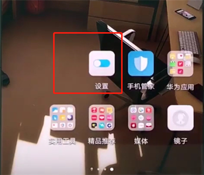 华为p20pro中恢复出厂设置的操作步骤