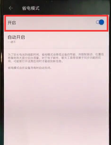 一加手机中开启省电模式的简单方法