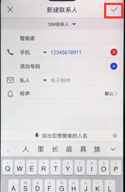 华为nova3e中添加联系人的操作方法