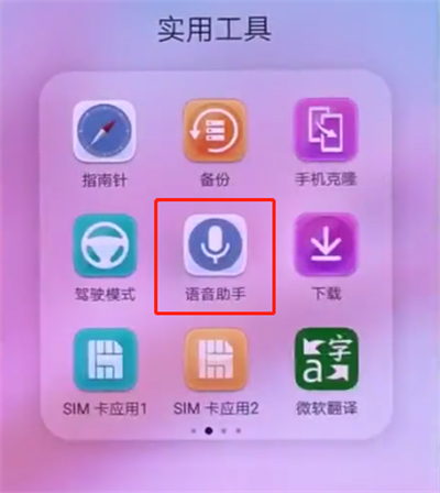 华为p20中唤醒语音助手的方法