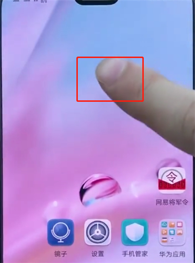 华为p20中进行整理桌面的方法