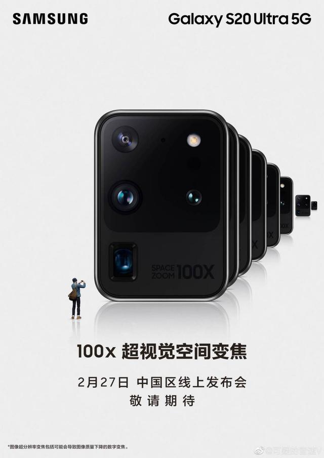 三星s20国行手机发布会直播地址