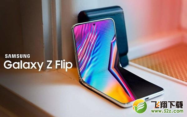 三星galaxy z flip屏占比是多少 三星galaxy z flip屏幕尺寸多大