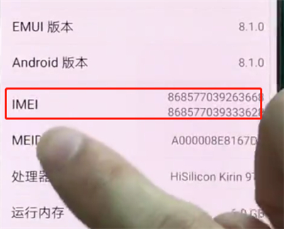华为p20pro中查询手机真伪的简单方法