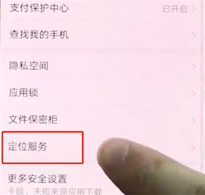 华为p20pro中打开定位的操作方法