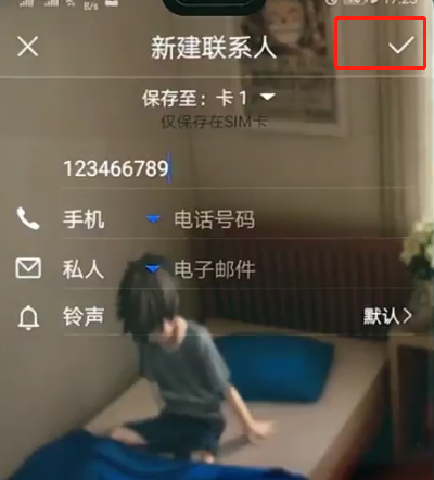 华为p20pro中添加联系人的简单方法