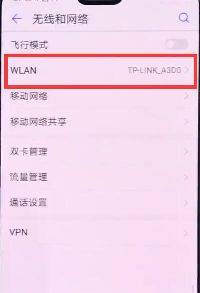 华为p20中分享已连接wifi的操作方法