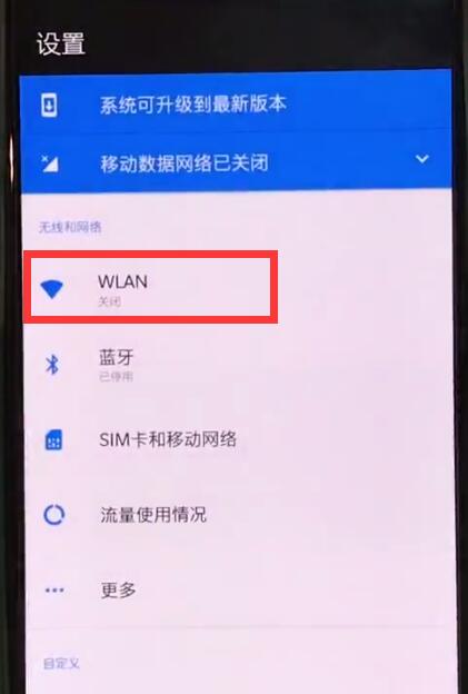 一加手机中连接wifi的操作方法