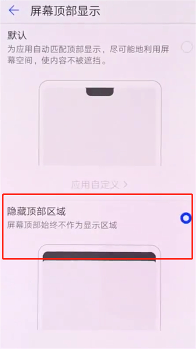 华为p20pro中隐藏刘海的操作步骤