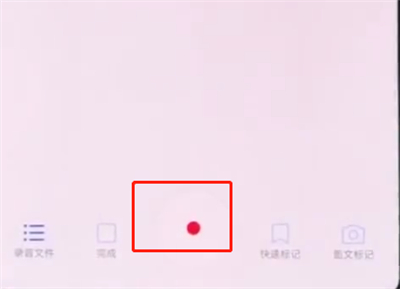 华为p20pro中进行录音的操作步骤