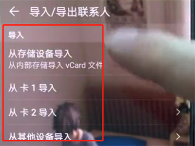 华为p20pro中导入联系人操作方法