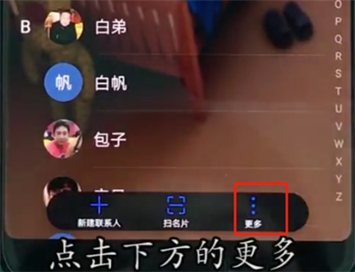 华为p20pro中导入联系人操作方法