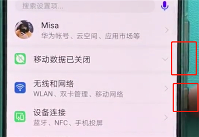 华为p20pro中截长图的简单方法