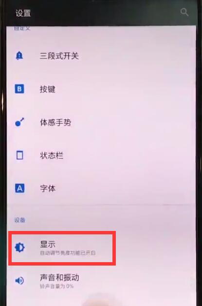 一加手机中开启夜间模式的简单方法