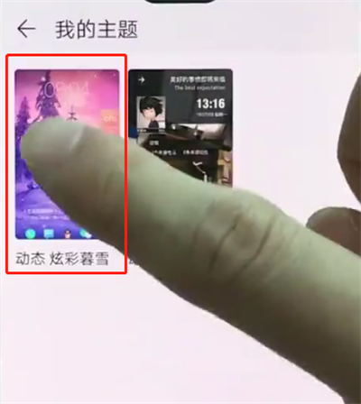 华为p20pro中更换主题的操作步骤