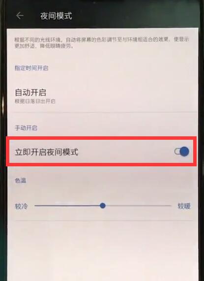 一加手机中开启夜间模式的简单方法