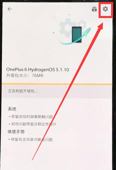 一加手机中关闭自动更新的操作方法