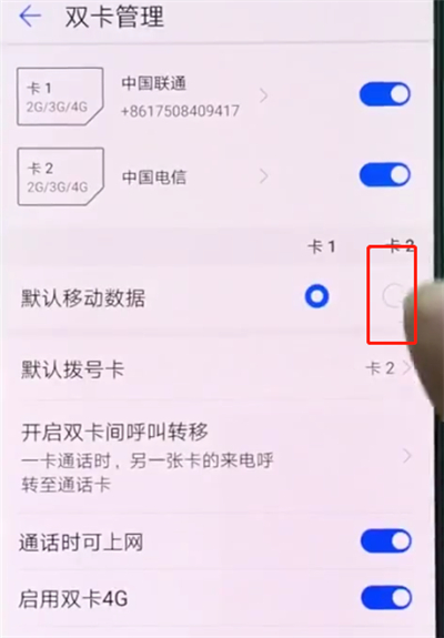 华为p20pro中切换网络的方法步骤