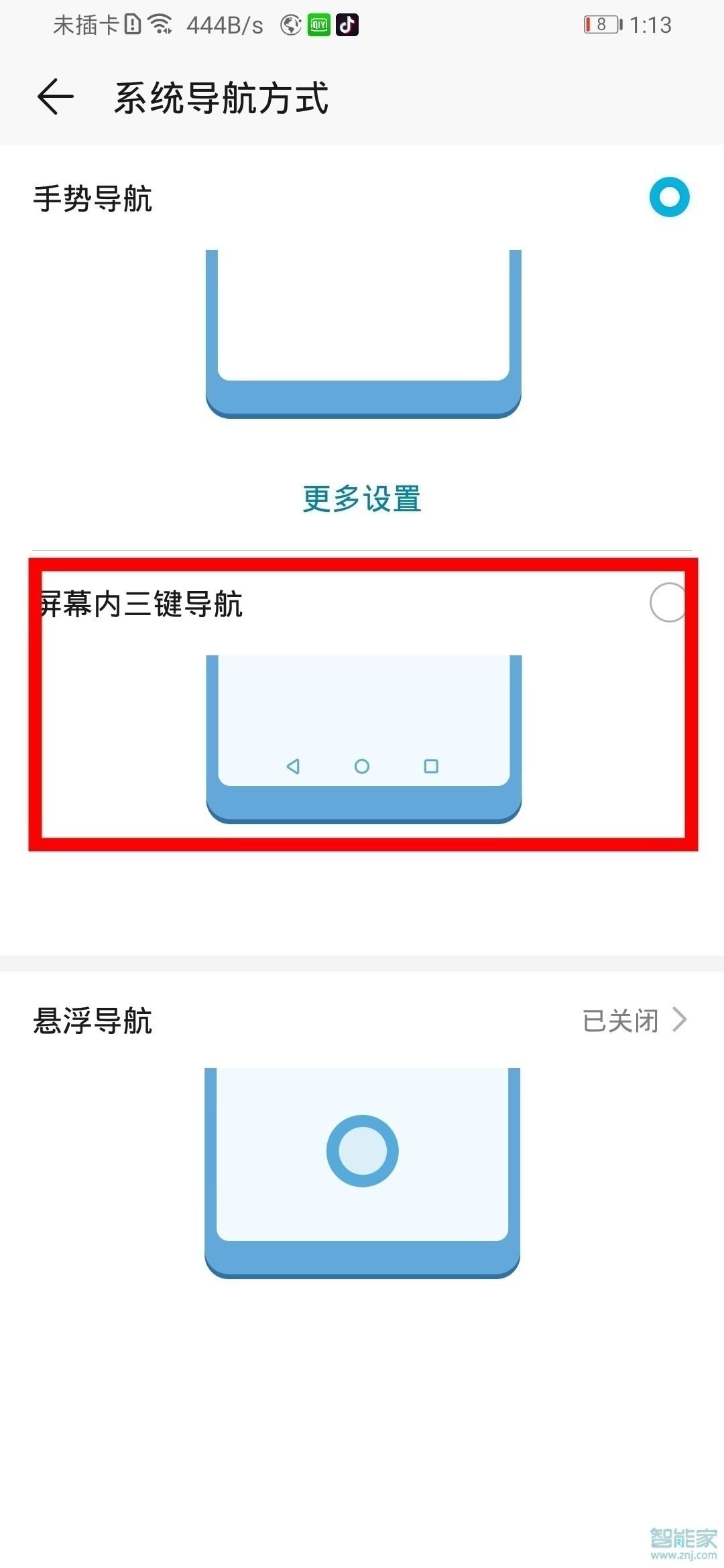 怎么把华为p30的返回键设置在下面