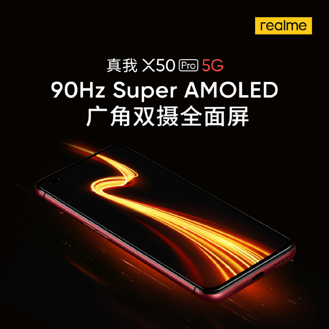 realme X50 Pro上市时间介绍