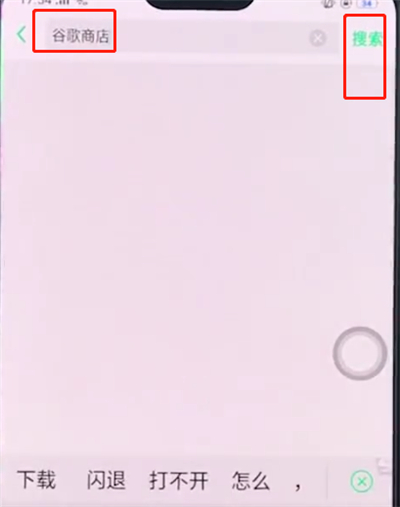 oppo手机中安装谷歌商店的简单方法