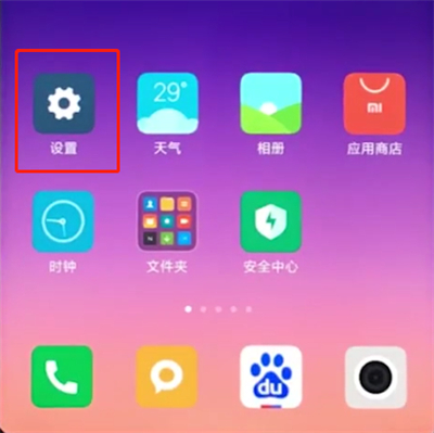 小米手机中打开麦克风权限的操作步骤