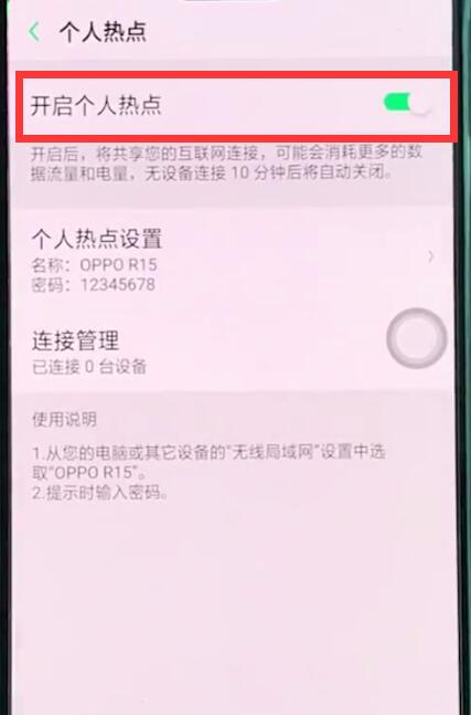 oppor15中开启个人热点的简单步骤