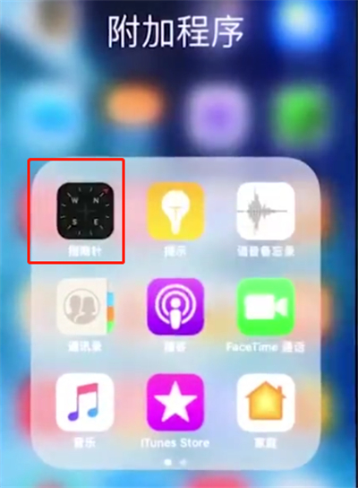 iphonex中使用水平仪的简单步骤
