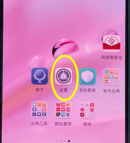 华为p20中打开蓝牙开关的操作方法