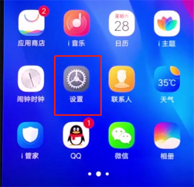 vivonex中关闭系统自动更新的简单方法