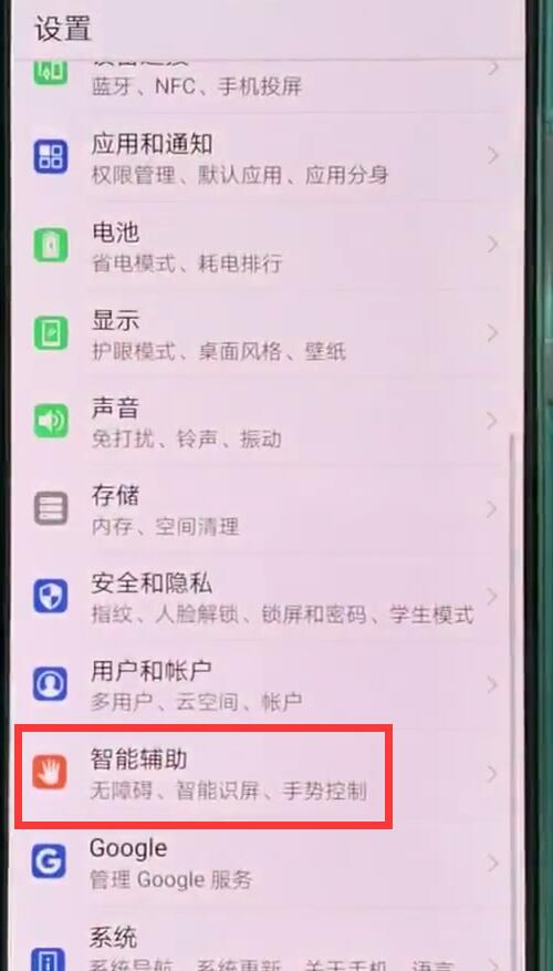 华为p20pro中区域截屏的操作方法