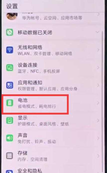 华为p20pro显示电量百分比的简单步骤