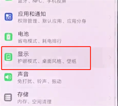 华为p20pro中打开护眼模式的操作方法