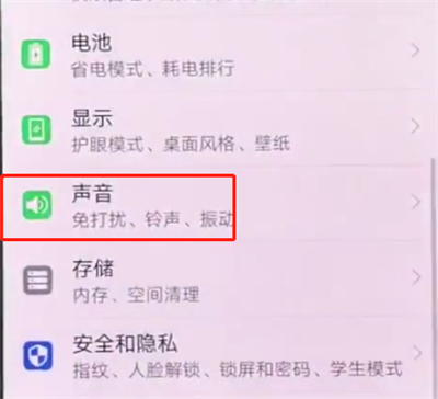 华为p20pro中打开免打扰模式的操作方法