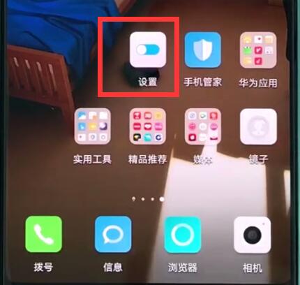 华为p20pro中关闭亮度自动调节的操作步骤