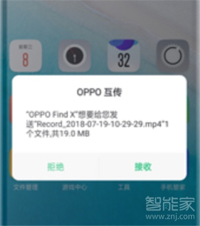 oppoa91怎么文件互传