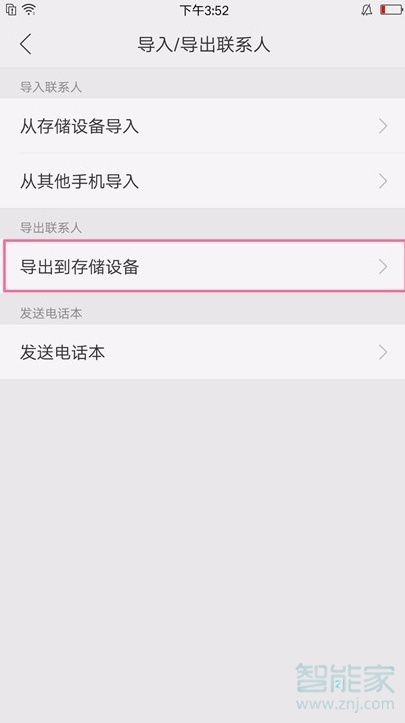 oppoa91在哪里导出联系人