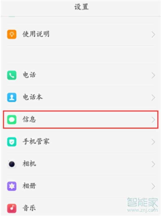oppoa91短信中心怎么设置