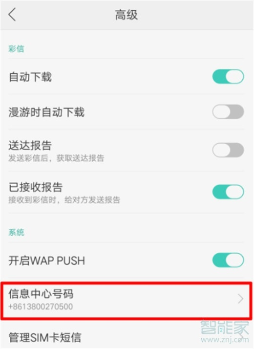 oppoa91短信中心怎么设置