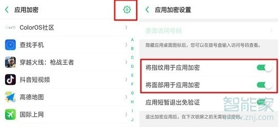 oppoa91应用加密在哪里