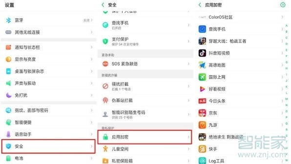 oppoa91应用加密在哪里