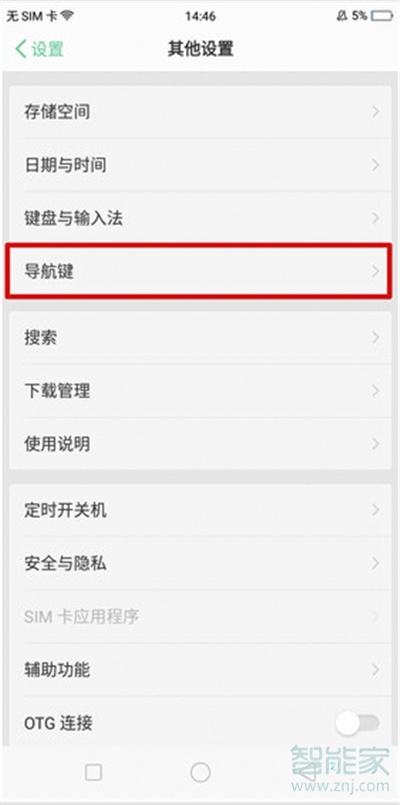 oppoa91怎么隐藏虚拟导航栏