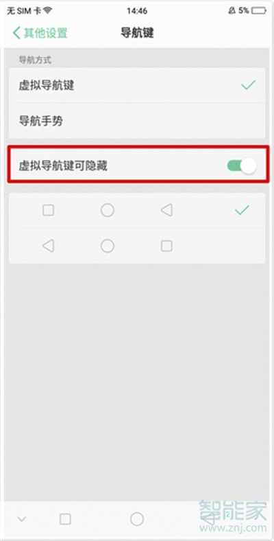 oppoa91怎么隐藏虚拟导航栏