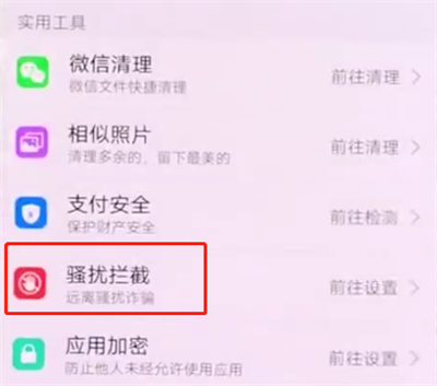 vivonex中添加黑名单的操作方法