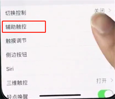 iphonex中打开悬浮球的操作方法
