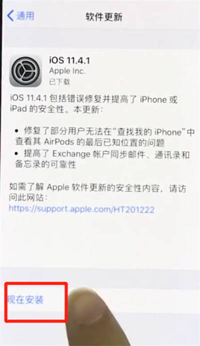 iphonex中更新系统的操作步骤