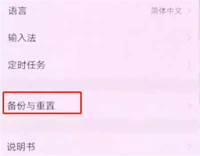 vivonex中备份的操作方法