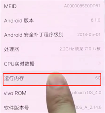 vivonex中查看运行内存的操作方法