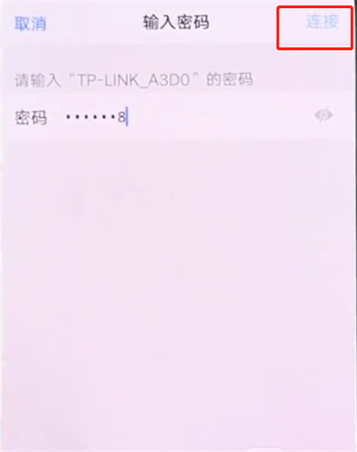 vivonex中连接wifi操作步骤